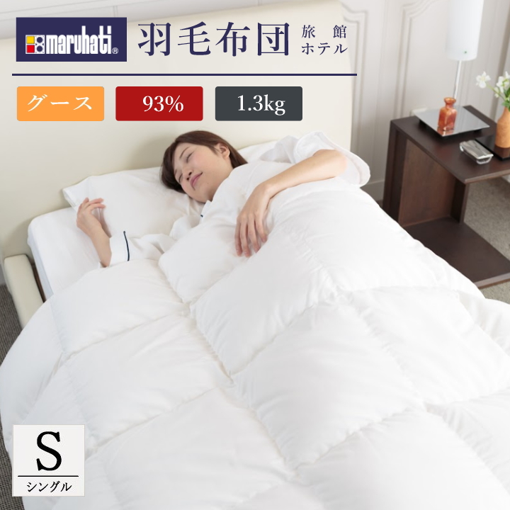 羽毛掛け布団 ホテル仕様 シングル(S) 羽毛掛け布団 ホテル仕様 シングル(S)