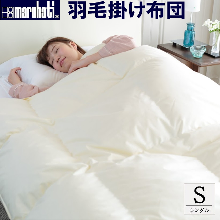 ホテル仕様 掛布団 2枚セット シングル 羽毛を越えた素材 清潔 安心 日本製⑤ ホテル仕様 掛布団 2枚セット シングル 羽毛を越えた素材 清潔
