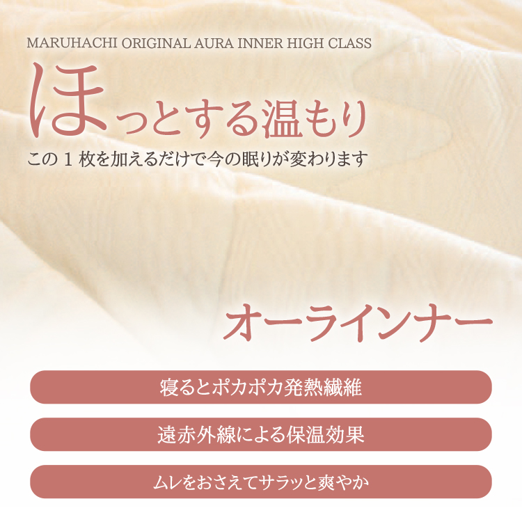 オーラインナーケット ダブル