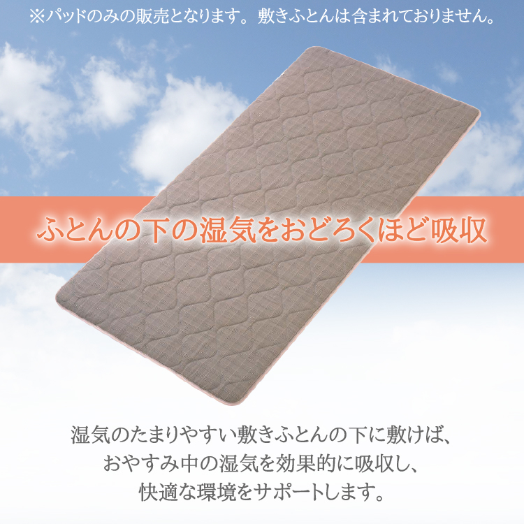 『3年保証』 湿気取りパッド シングル 冷え対策・保温グッズ