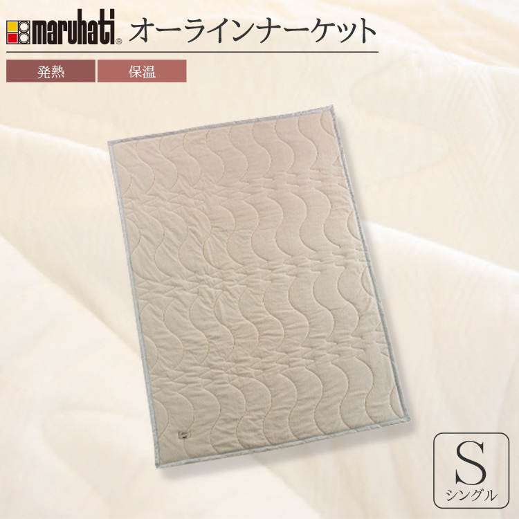 【高級ブランケットシングル２枚セット】MARUHACHI『オーラインナーケット』 高級ブランケットシングル2枚セット】MARUHACHI『オーラインナー