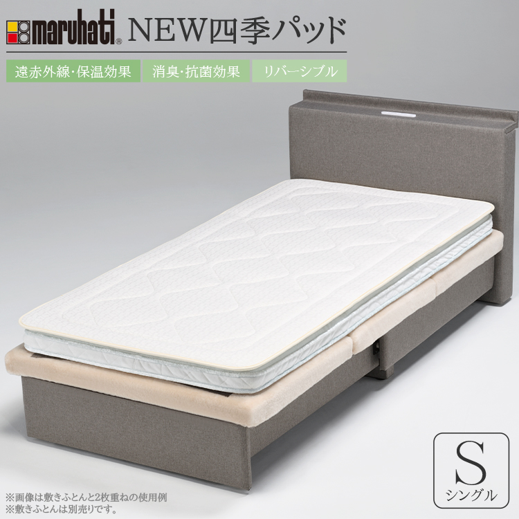 【セール 登場から人気沸騰】 丸八真綿 敷きパット いらだっ シングルサイズ 布団・毛布