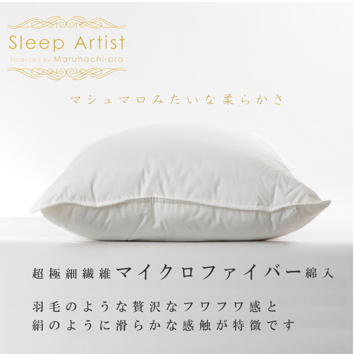 マシュマロ枕 Sleep Artist